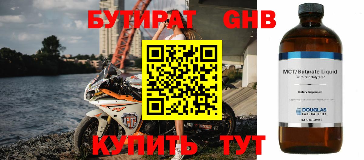 БУТИРАТ GHB  Вход с VPN  Асбест 