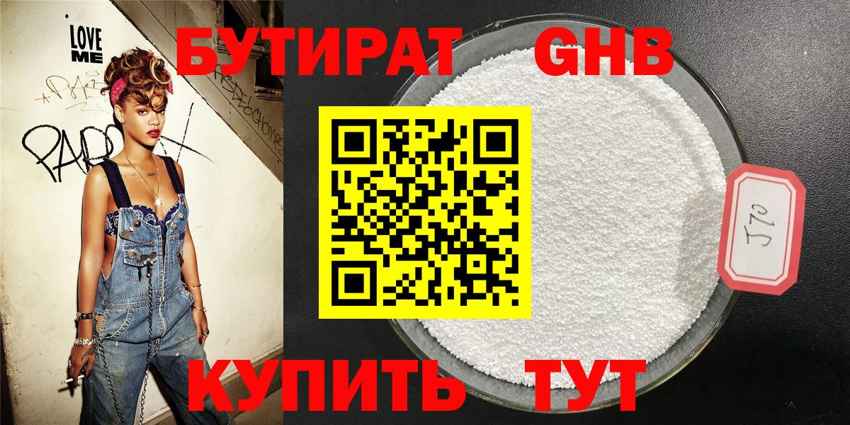 БУТИРАТ жидкий экстази Асбест
