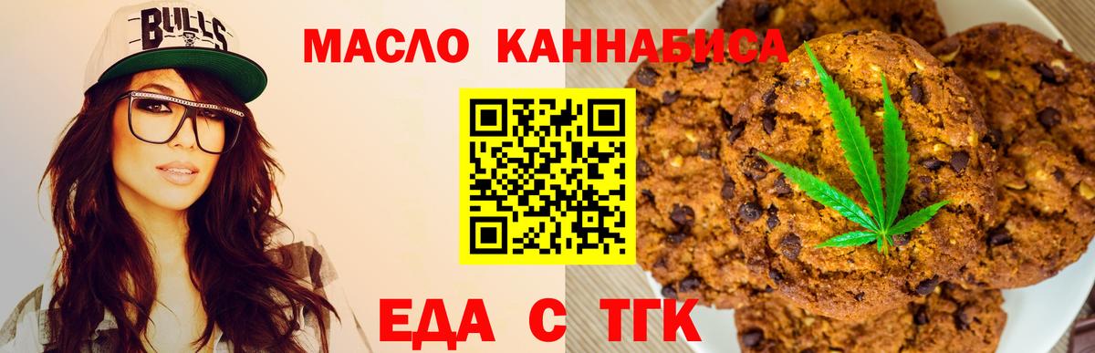 Еда ТГК конопля  Вход с VPN  Асбест 