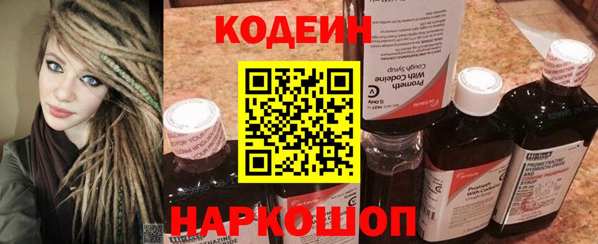Кодеиновый сироп Lean Purple Drank  Кодеин Purple Drank  Асбест  Вход с VPN 