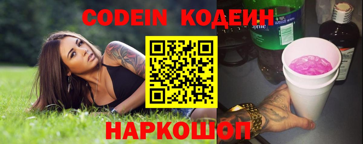 Codein Purple Drank Асбест