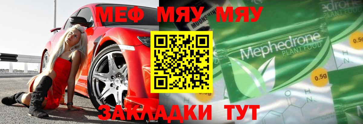 Меф  Вход с VPN  МЯУ-МЯУ мука  МЯУ-МЯУ  Асбест  Меф кристаллы 